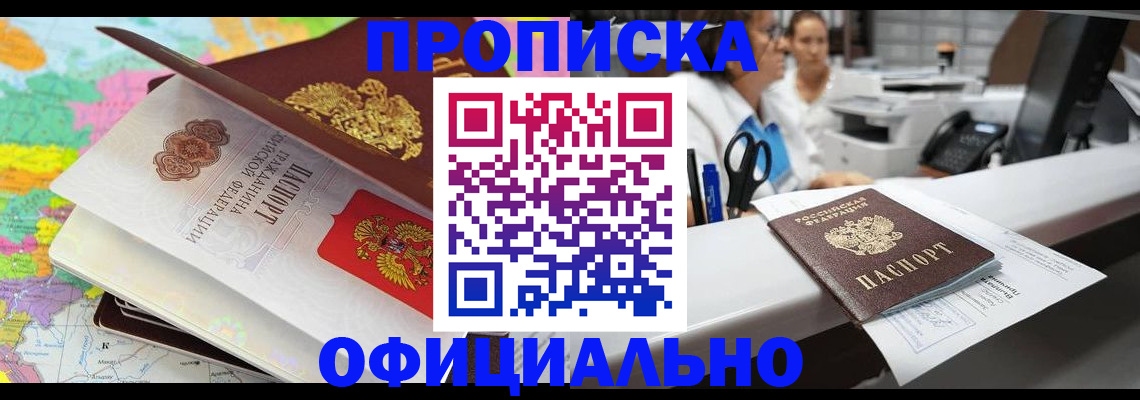 временная прописка в Красновишерске