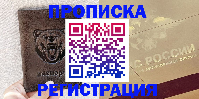 прописка ребенка в Красновишерске